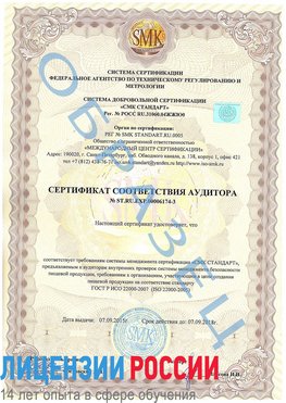 Образец сертификата соответствия аудитора №ST.RU.EXP.00006174-3 Кировский Сертификат ISO 22000